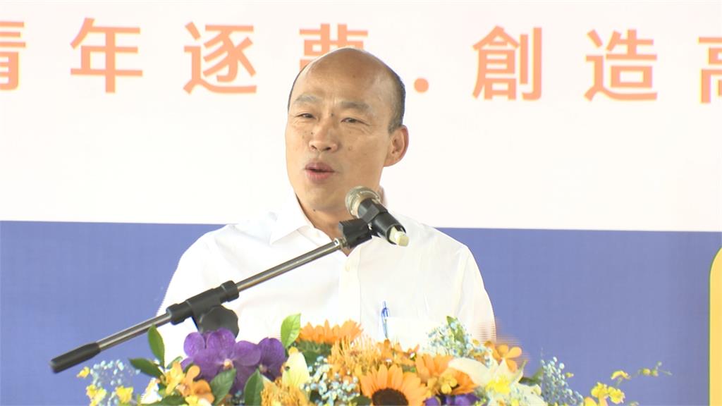 說好的百億青創基金未到位！韓國瑜暴氣跳針回應