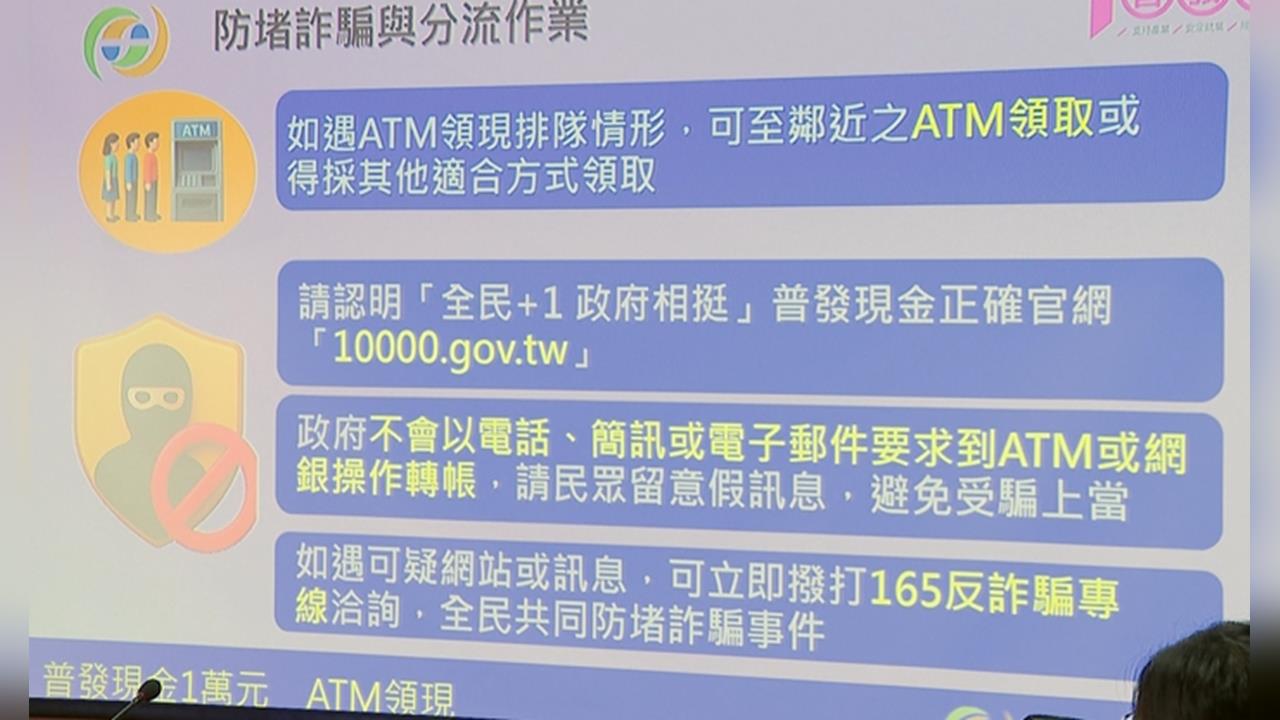 女網友稱可代領普發一萬現金　男竟誤信寄出提款卡和密碼