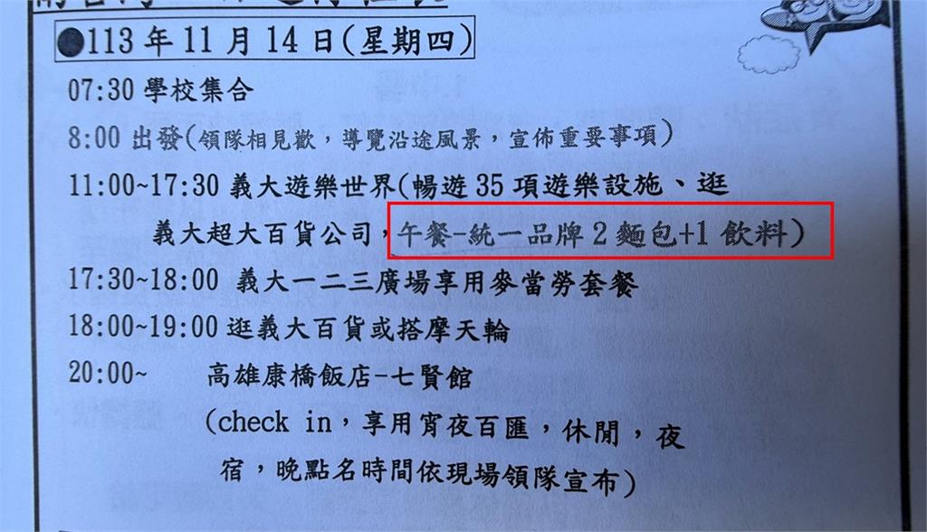 3200元畢旅午餐「吃麵包配飲料」家長炸鍋　校方出面澄清