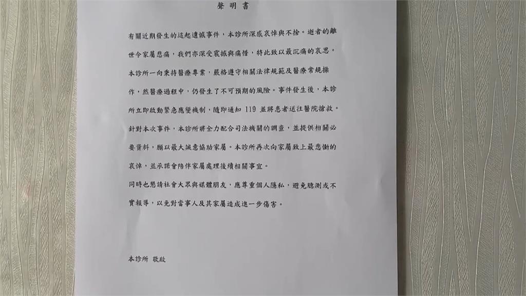打麻醉針身亡！醫美診所負責人遭起底　竟是「超思案」被告