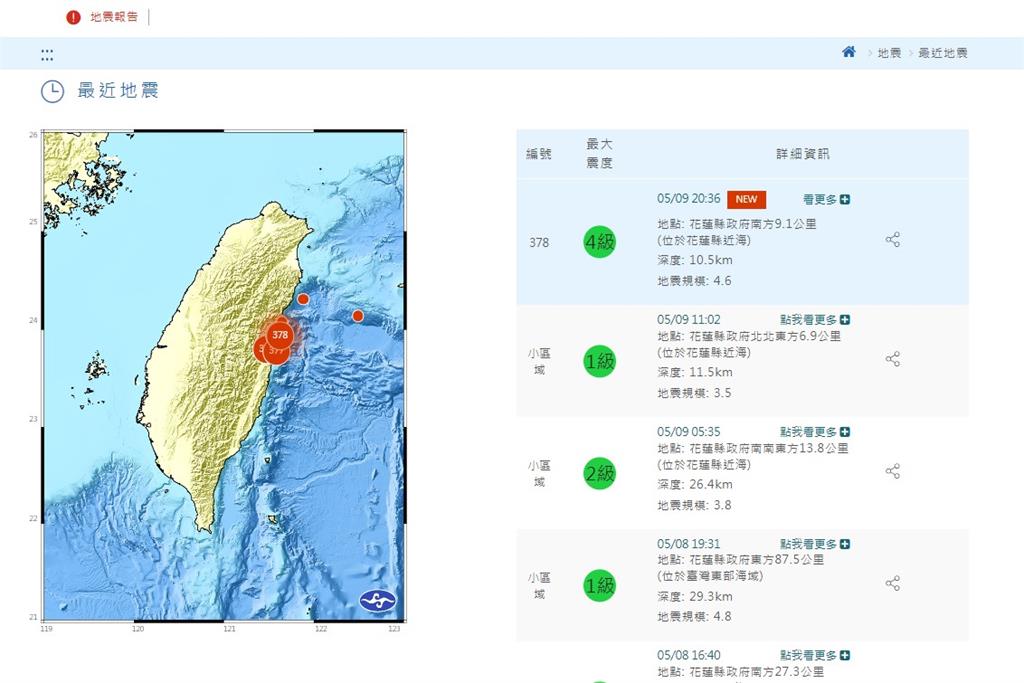 快新聞／晚間8點36分　花蓮再發生規模4.6有感地震