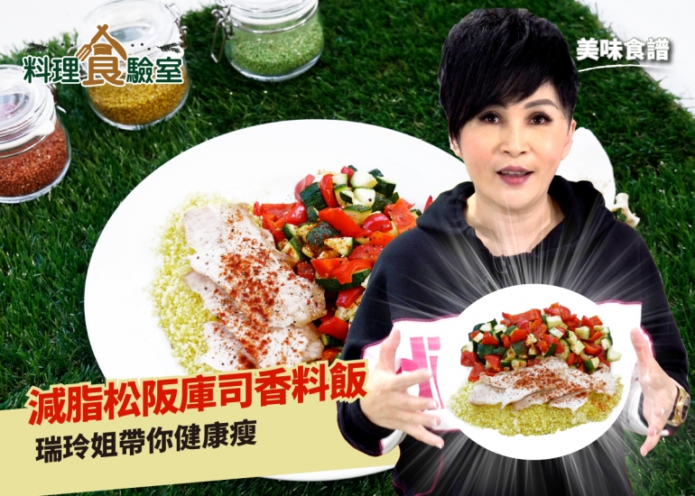 減脂松阪庫司香料飯｜不需過度調味便能吃得津津有味