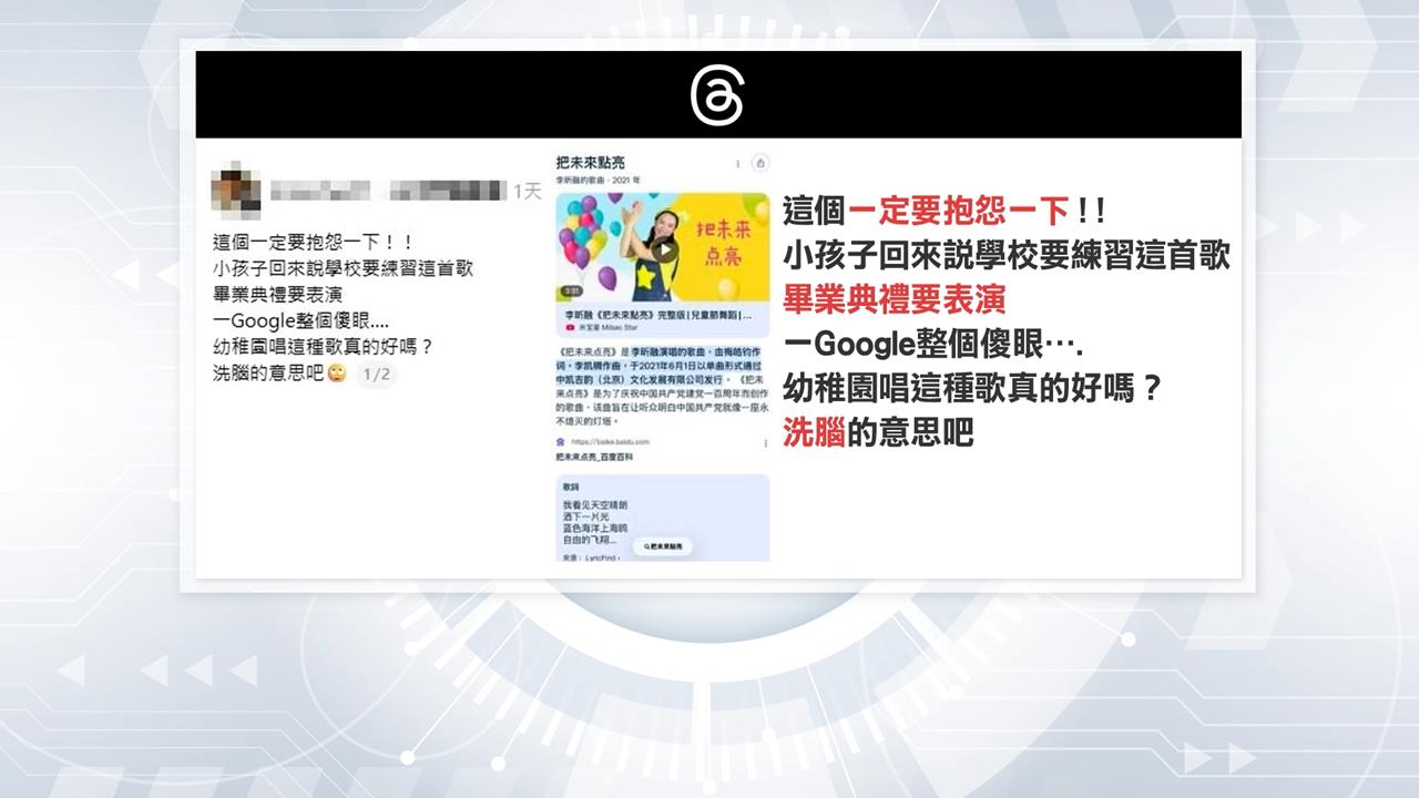 中共百年黨慶歌入侵校園　陸委會：在台北市某公幼