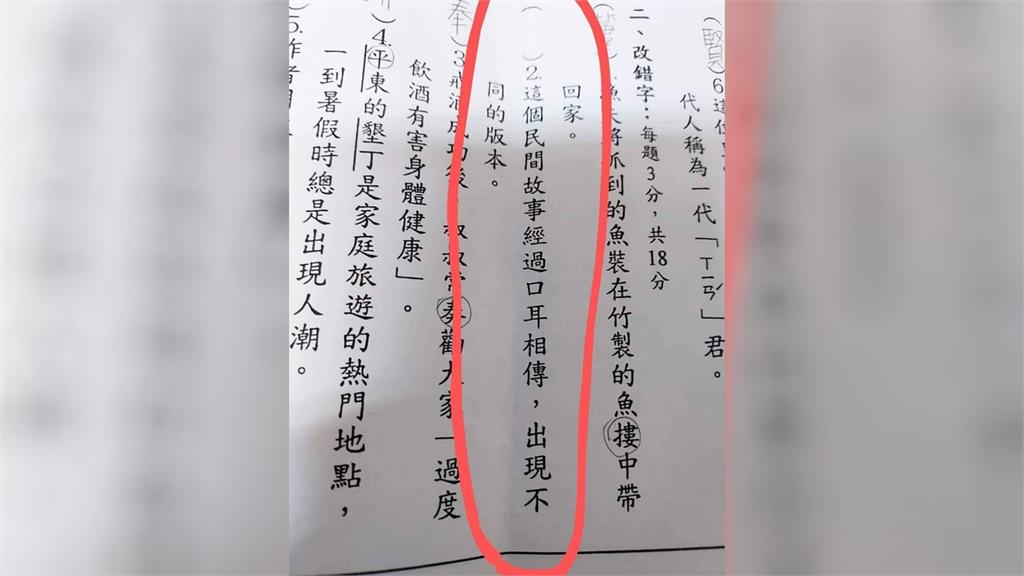 小孩作業改錯字！媽媽看完霧煞煞「到底錯在哪？」網全歪樓