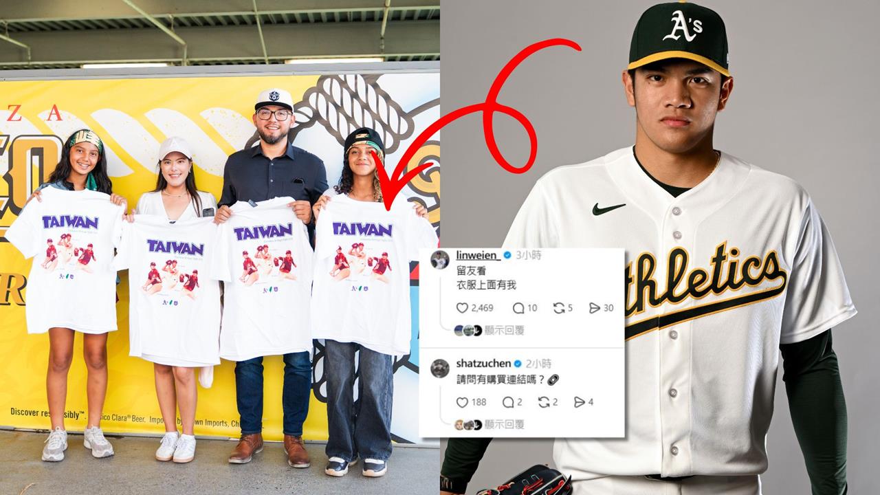 MLB／運動家「台灣神T」藏3張熟面孔！林維恩驚喜認領　沙子宸本人急問：哪裡買？