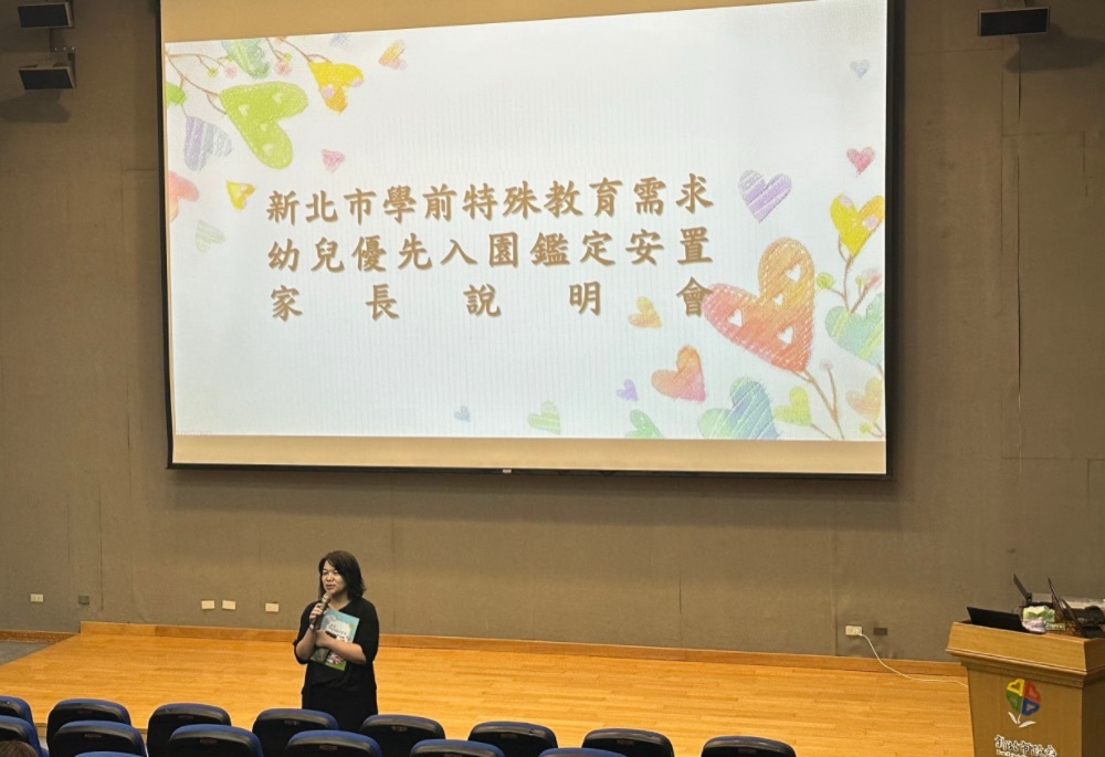 新北教育局首創特幼鑑定線上申辦 115學年起全面推動一站式服務