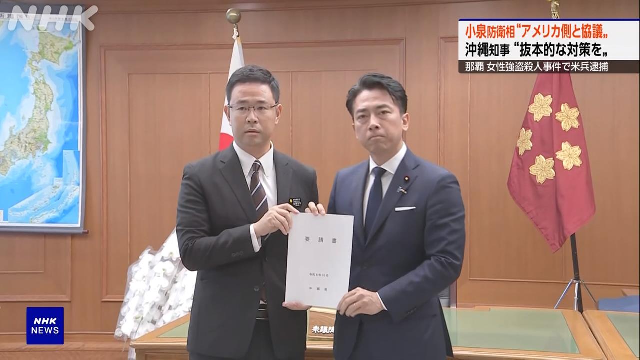 駐日美軍涉強盜殺人案　沖繩縣知事會見高市遞交請願書