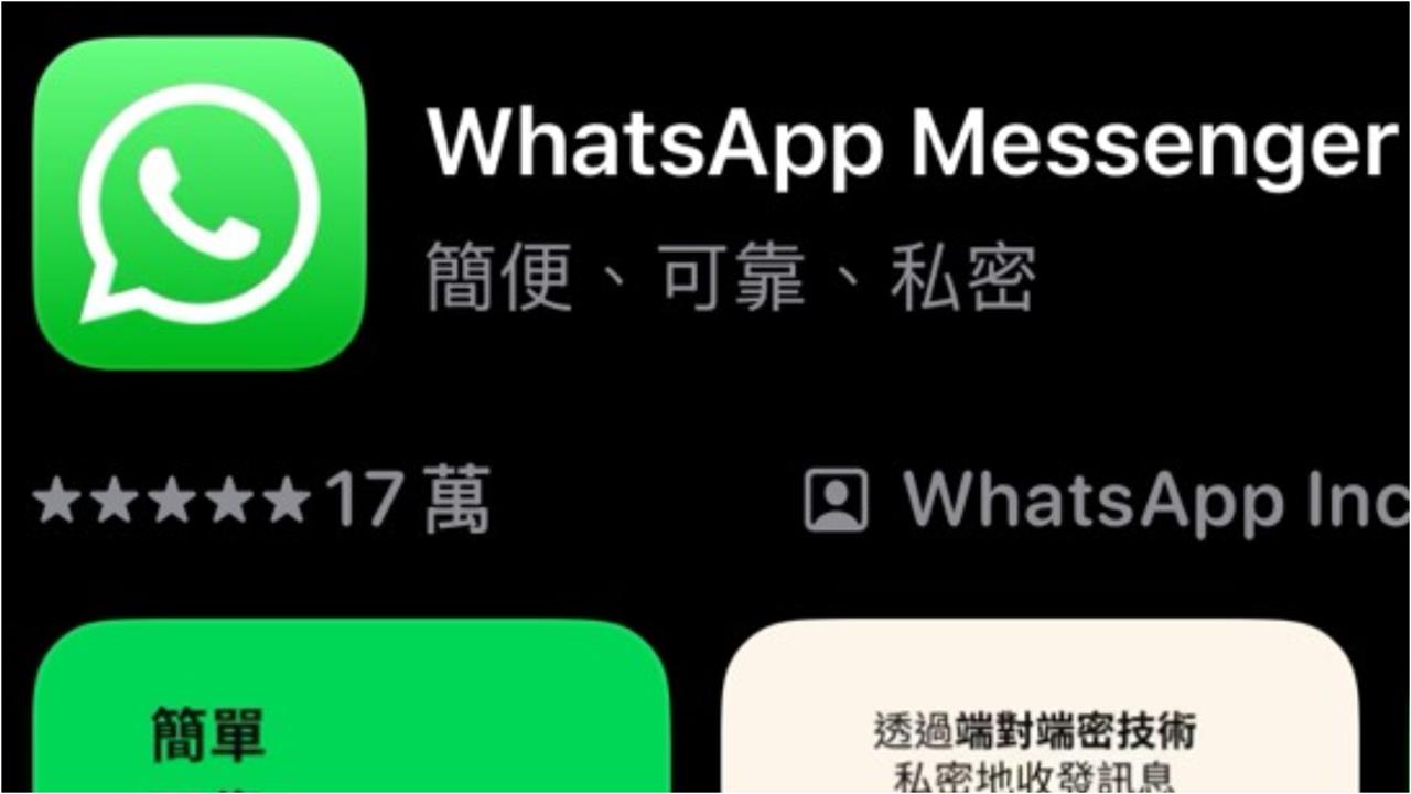 WhatsApp內建Meta AI　傳歐盟將啟動反壟斷調查