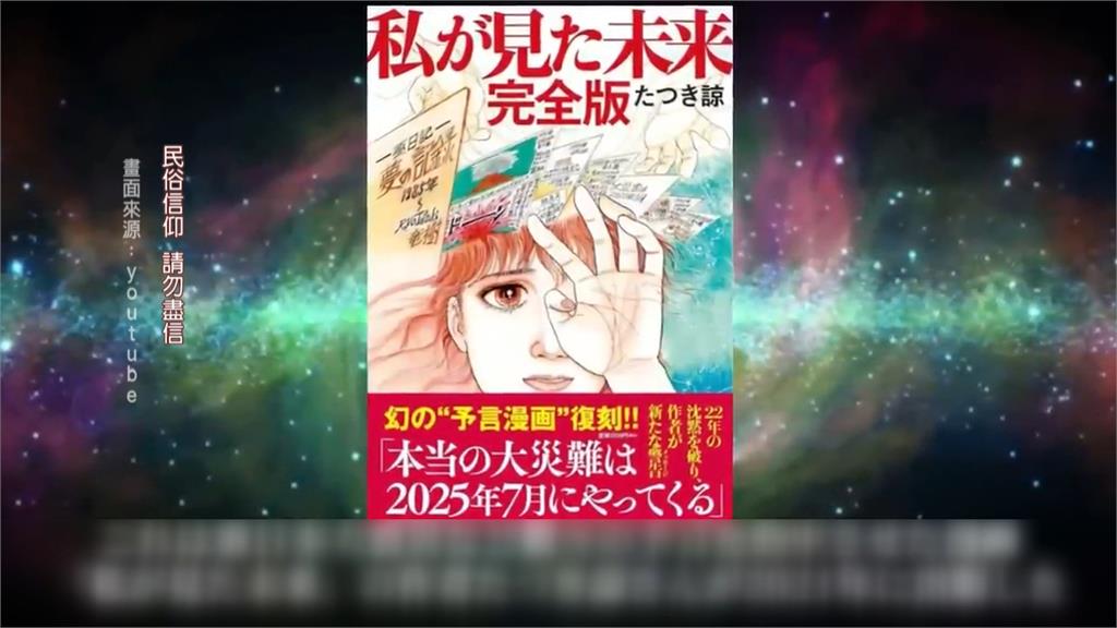 日本"7/5大地震"末日預言倒數! 學者闢謠:科學說不通