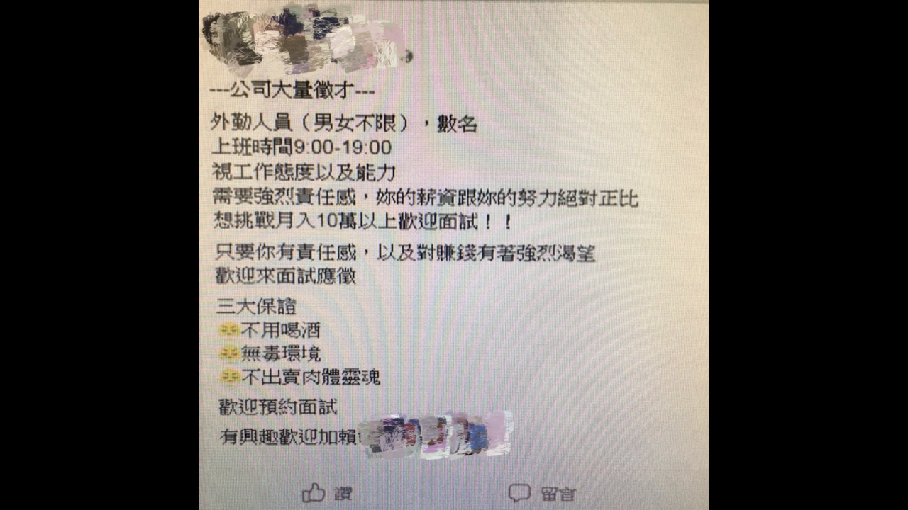 專騙新鮮人！高薪徵車手號稱月入10萬