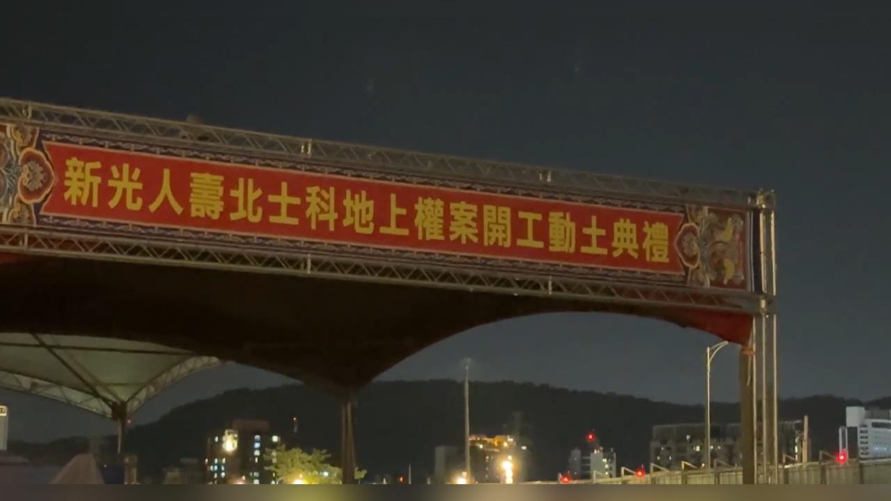 快新聞／輝達總部明早動工典禮？北市府：未收到開工申報　新壽回應