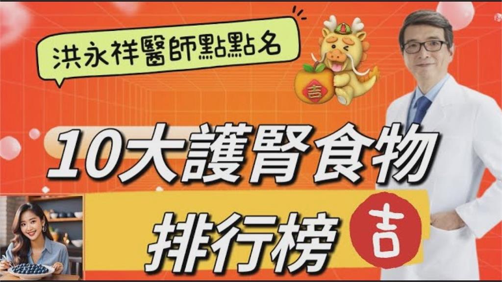 不是少鹽少糖就好!醫師推「10大超級食物」護腎 第1名降血脂超強