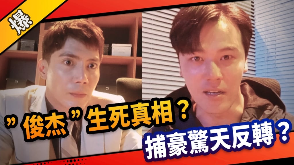 《市井豪門-EP260精采片段》”俊杰”生死真相？ 捕豪驚天反轉？
