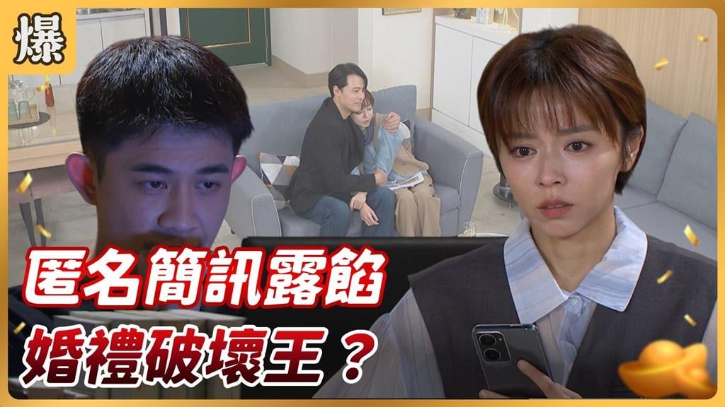 變態鍵盤俠暗中再搞鬼，毀人姻緣誘拐兒童罪孽驚天爆？《好運來-EP228精彩片段》