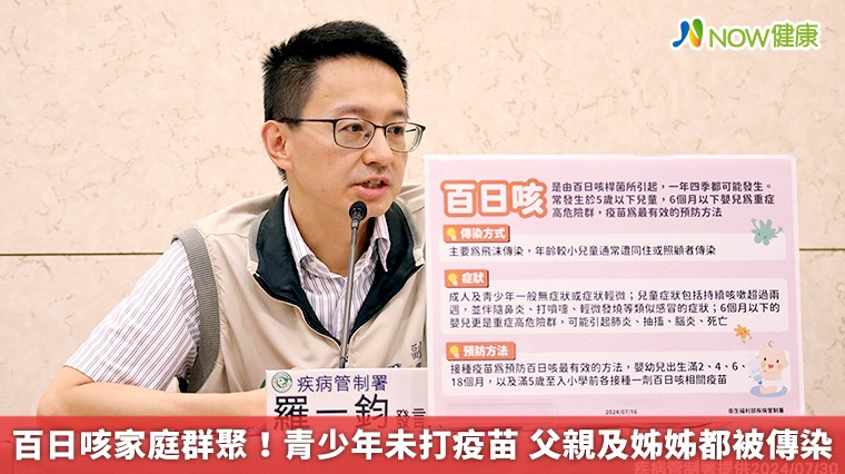 百日咳家庭群聚！青少年未打疫苗　父親及姊姊都被傳染