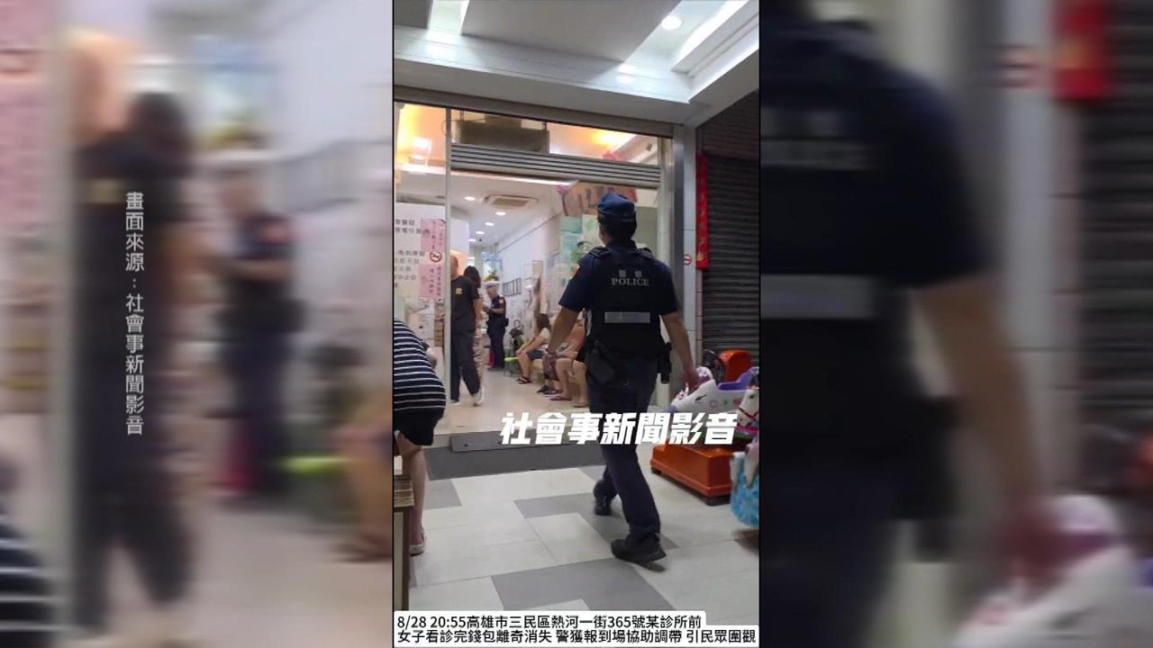 尷尬了！女看診「錢包消失」懷疑遭竊　找半天嘸影竟在這發現
