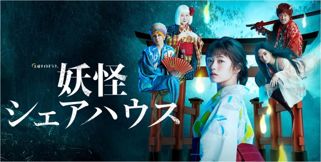 「人心比妖怪還可怕」《妖怪合租屋》:勇敢面對自己的脆弱 不迷失在慾望之中