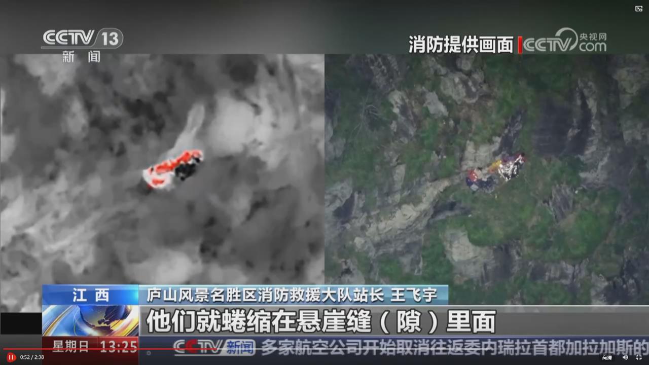 中國江西11背包客疑「逃票」闖禁區受困　1人墜崖死亡