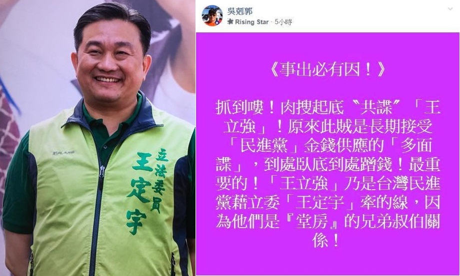 快新聞／韓粉「牽線」變共諜王立強親戚 王定宇：真該研究腦容量