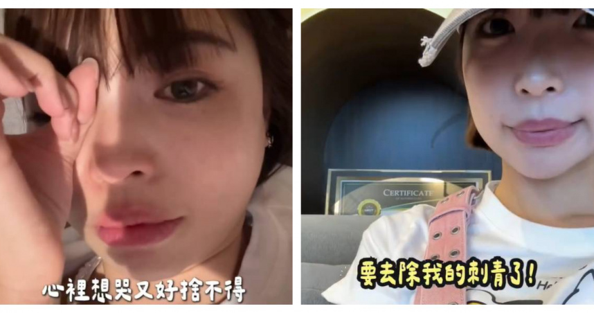 刺青不再代表我！一隻阿圓痛哭除刺青　考慮多年仍痛到落淚