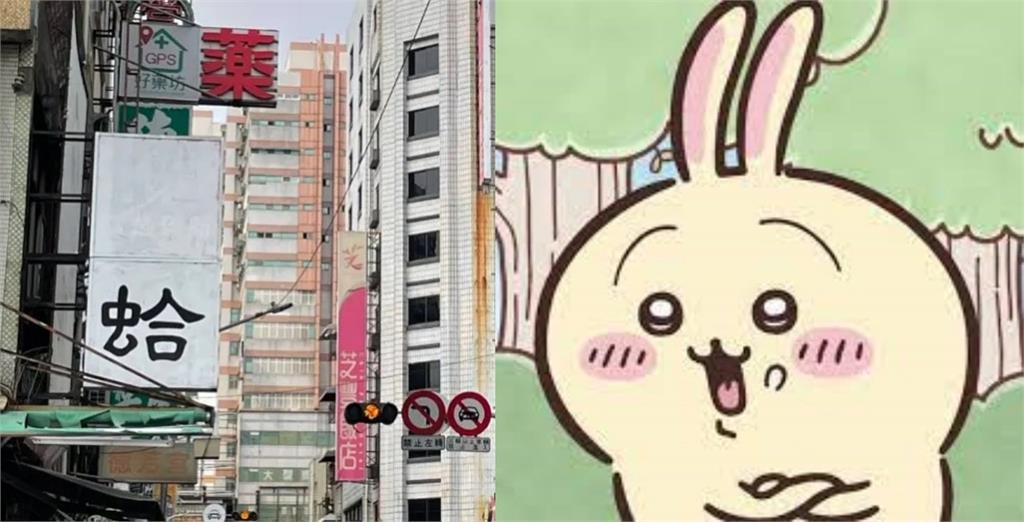 高雄舊招牌意外留下殘影　竟成吉伊卡哇迷打卡聖地爆紅