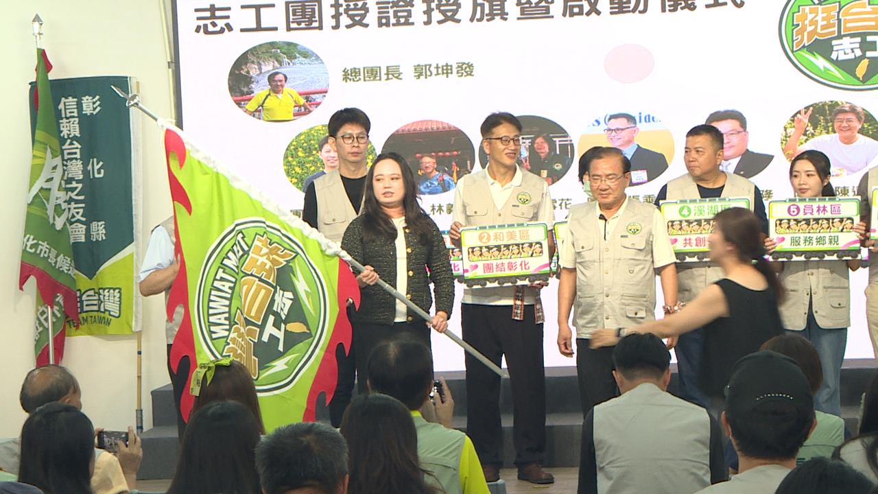 彰化信賴台灣之友志工團成立 做陳素月最強後盾
