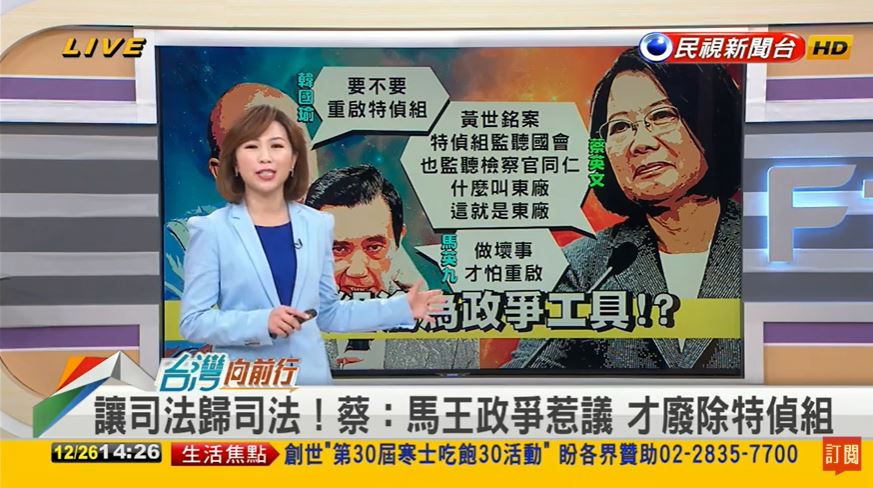 台灣向前行／做壞事怕重啟特偵組 那何必怕反滲透法？