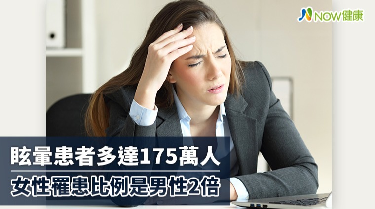 健保資料庫顯示女性眩暈為男性2倍 醫師說明常見原因