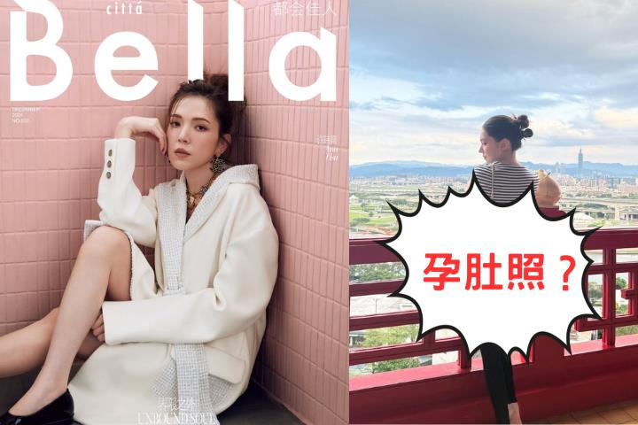 孕事藏不住？許瑋甯曬緊身辣照用名牌包遮肚…陳美鳳脫口一句疑洩喜