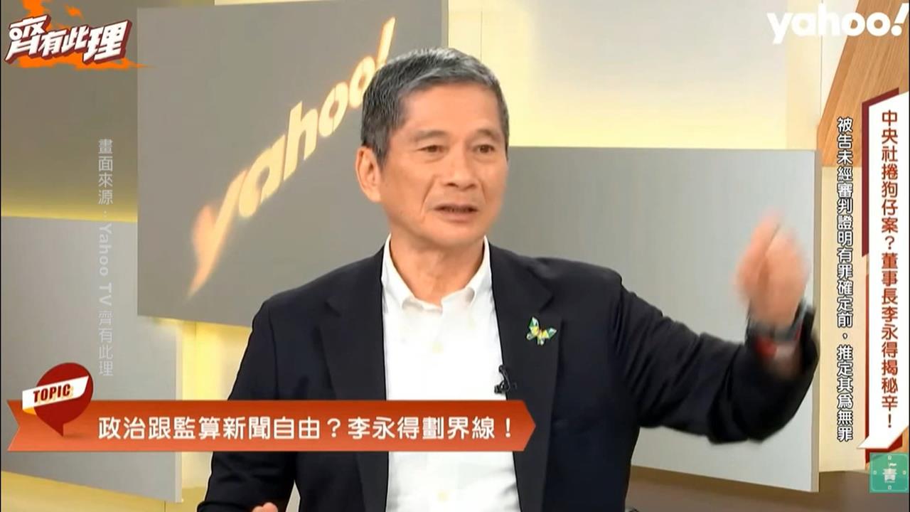 坦言「早有人提醒留意謝」 中央社董座李永得:百年醜聞