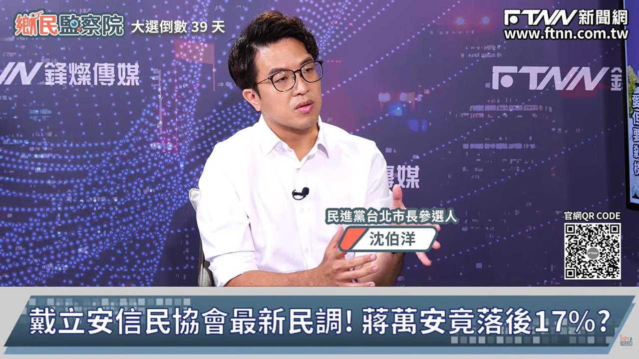 快新聞／民調輾壓蔣萬安！沈伯洋專訪卻不敢高興　親曝「1大勝負指標」