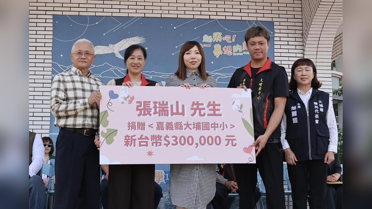 飲水思源回饋故鄉 張維倩議員捐助30萬元成立「張瑞山前議員紀念獎助學金」