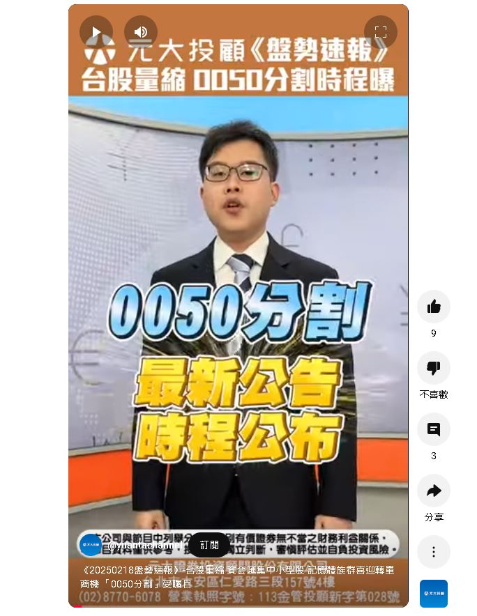 台股資金匯集中小型股！記憶體族群喜迎轉單商機 　0050分割受矚目