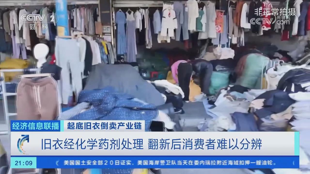 噁！中國「舊衣當新衣」直播出清　污漬發霉發臭不洗就上架