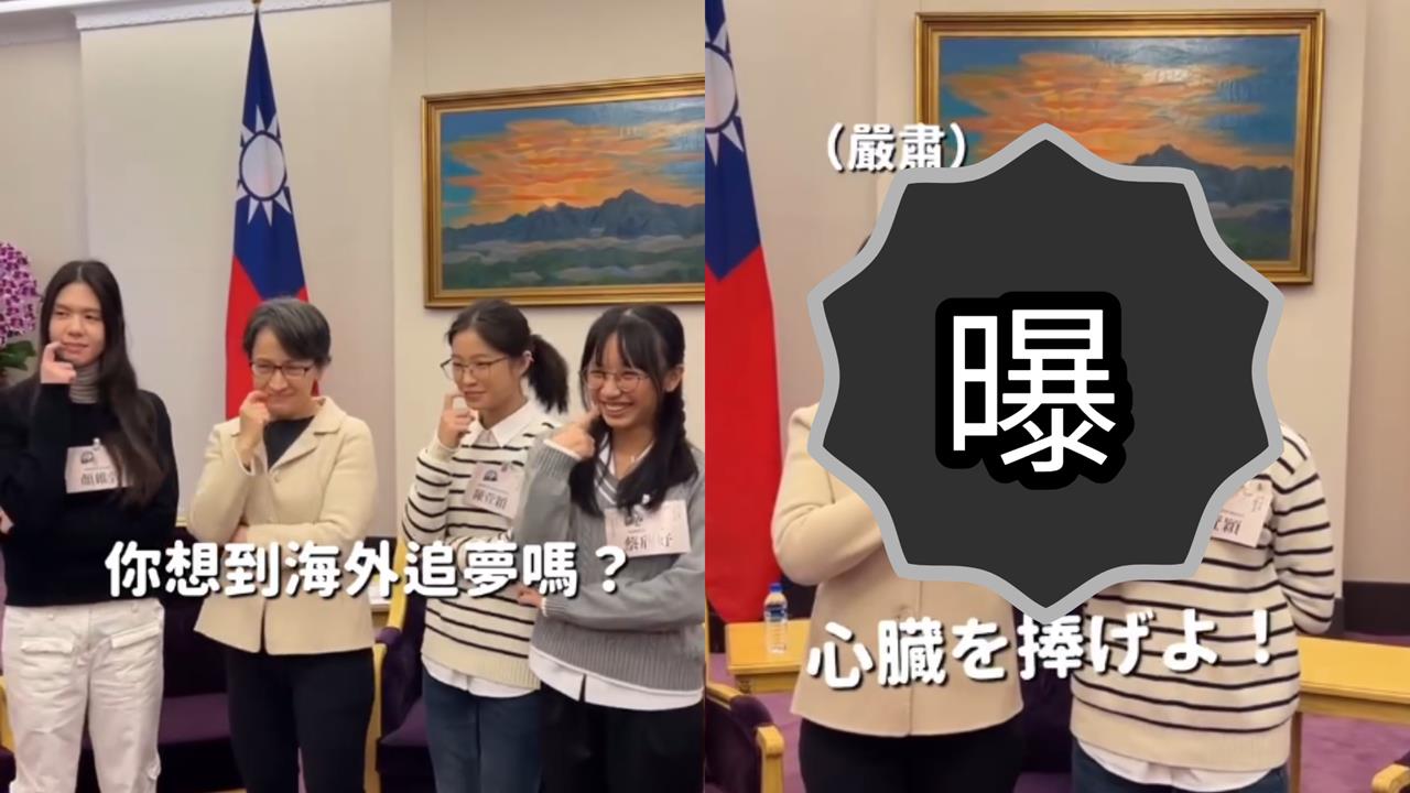 蕭美琴萌跳「撒嬌舞」畫面流出！還學「Z世代拍照」重現《進擊的巨人》經典台詞