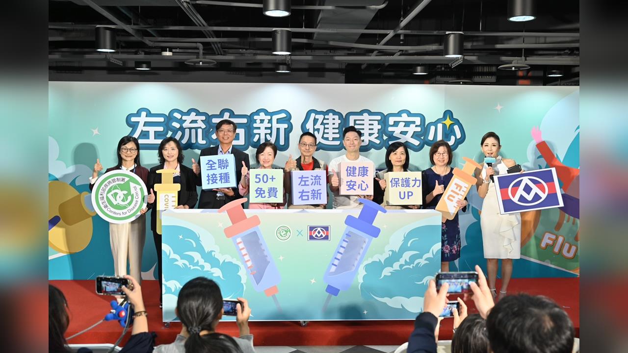 11月1日起開放50歲以上民眾公費接種流感及新冠疫苗「左流右新 健康安心」