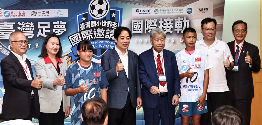 2023國小世界盃邀請賽　賴副總統盼把冠軍留在台灣