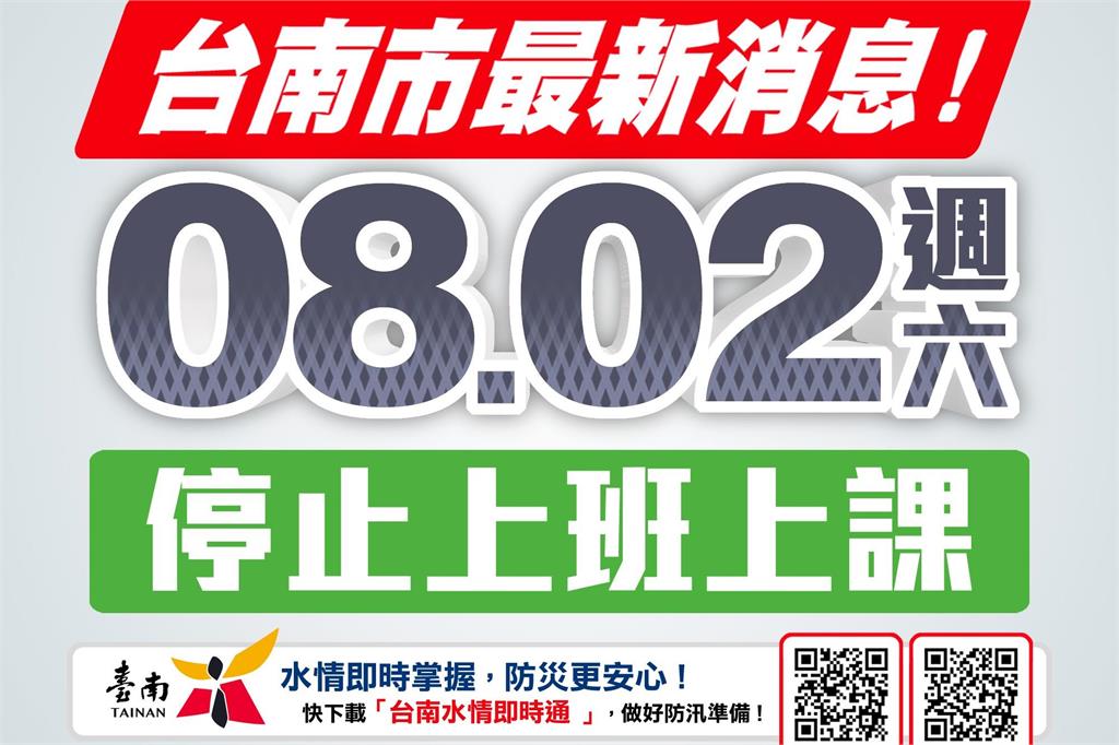 快新聞/轉彎!大豪雨威脅持續 台南市宣布今停班停課