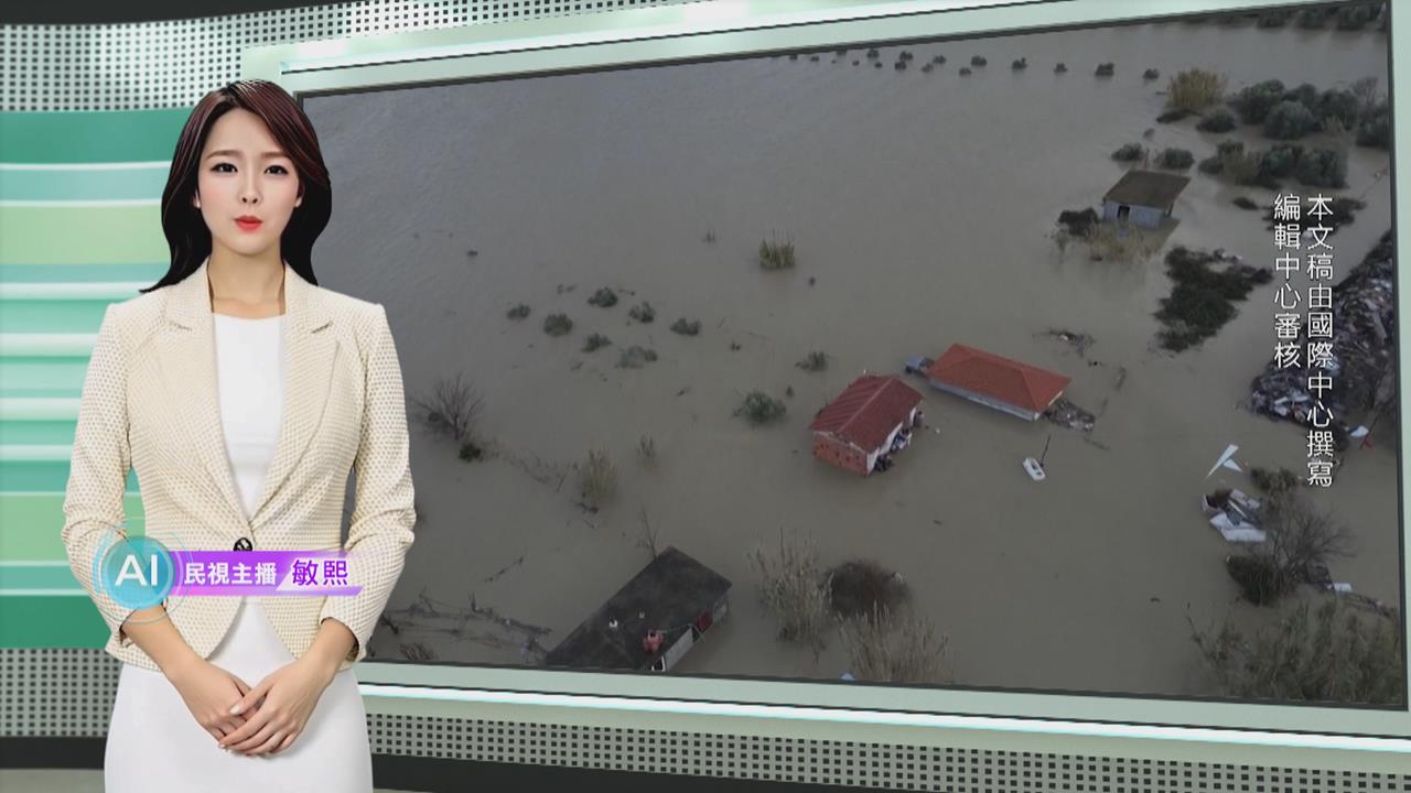 敏熙報氣象／阿爾巴尼亞暴雨河水暴漲 淹沒村莊緊急疏散居民