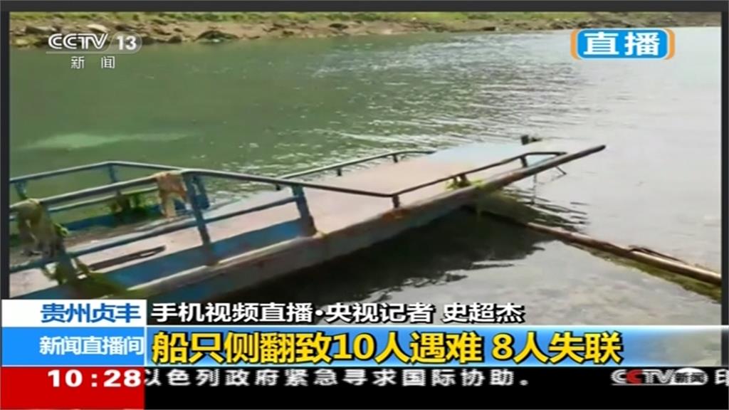 中國貴州北盤江船翻覆 至少10死8失聯