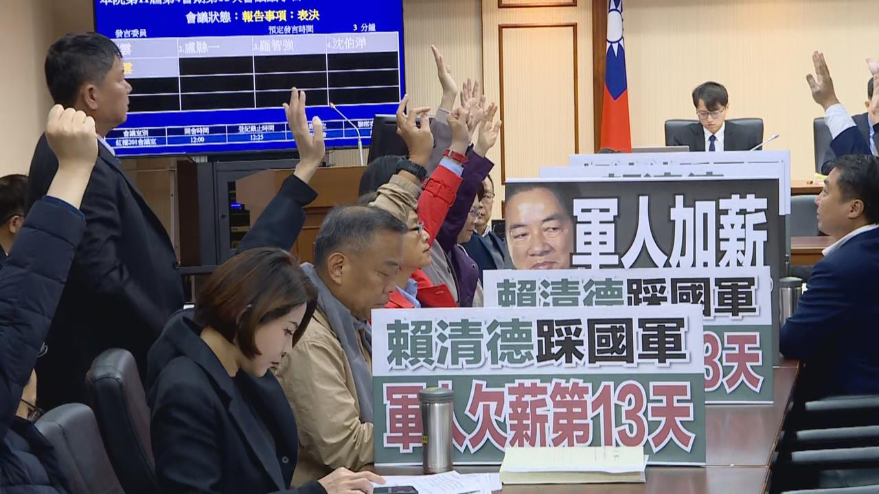 快新聞/藍白又聯手!立院程序委員會第7度封殺總預算、軍購案