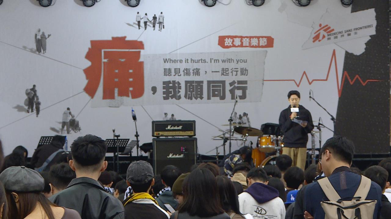 「痛,我願同行」人道醫療展 怕胖團等音樂人展現療癒力量