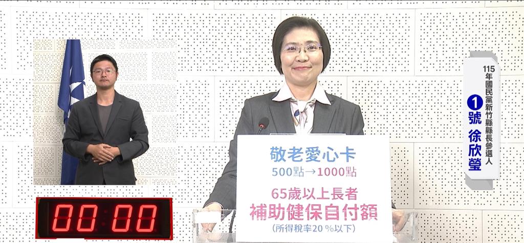 竹縣藍營黨內初選 徐欣瑩喊「人人有平板、敬老卡加碼、AI遠距醫療」