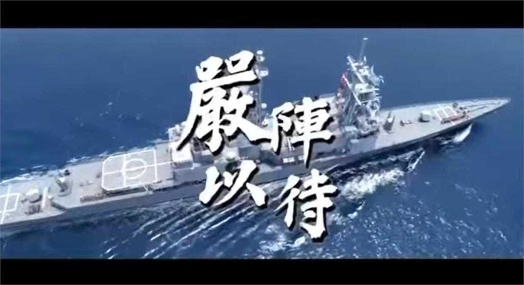 快新聞／譴責中國不理性挑釁！國防部釋「嚴陣以待」影片　秀肌肉反擊