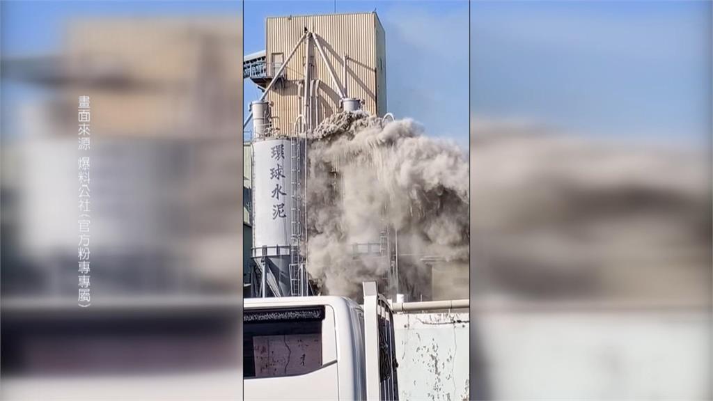 台南水泥工廠管線破裂　大量粉霧炸出「一片灰」