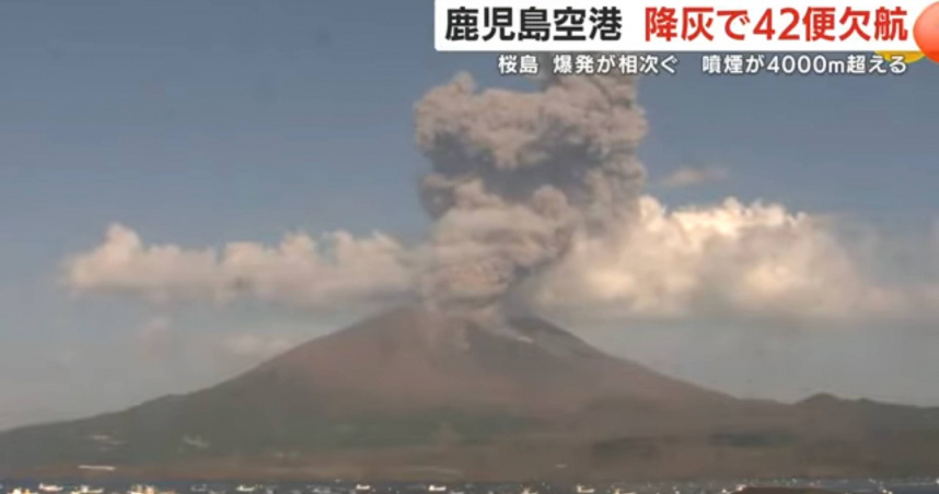日本櫻島火山噴發「噴煙飆4400公尺」 鹿兒島40航班停飛