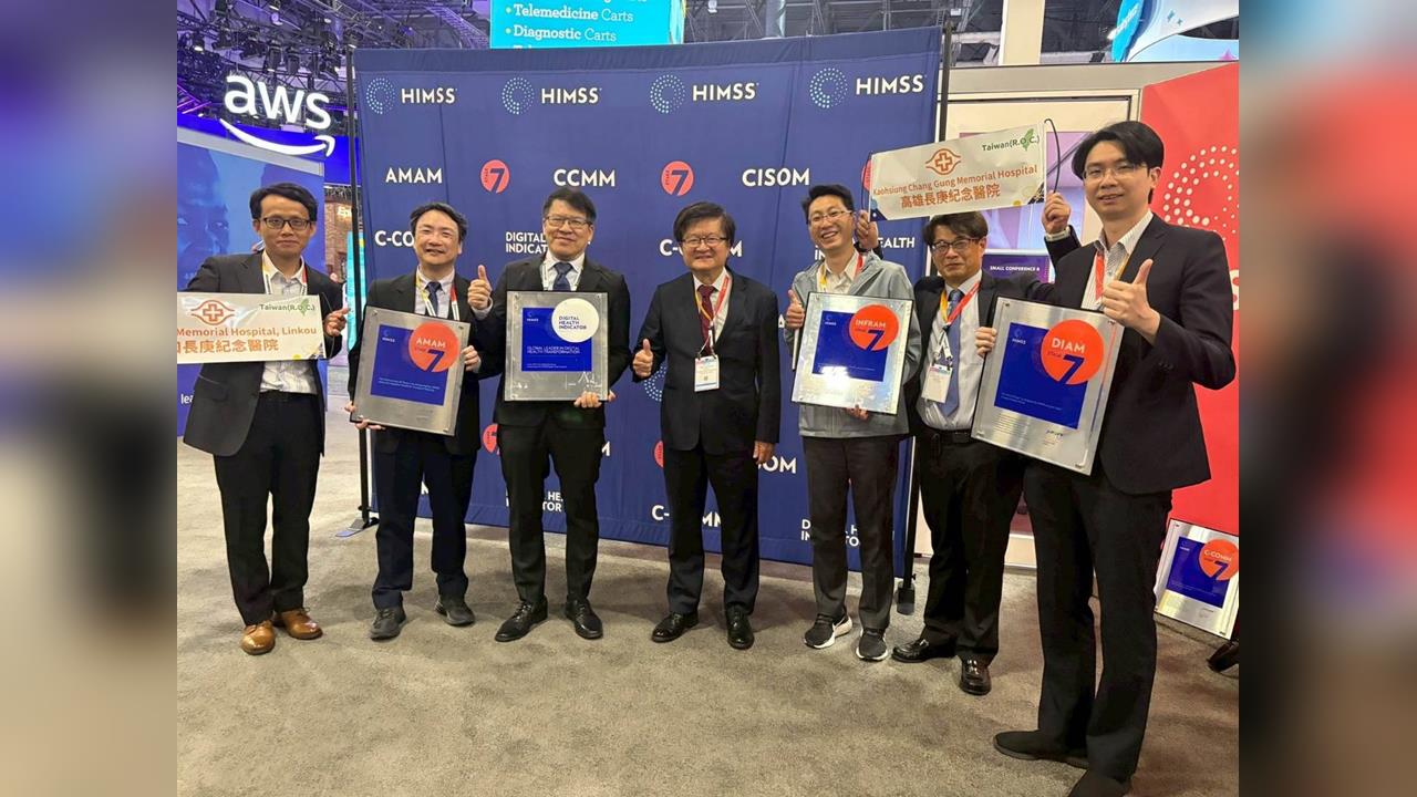 長庚發表「數位成熟度白皮書」 獲國際肯定