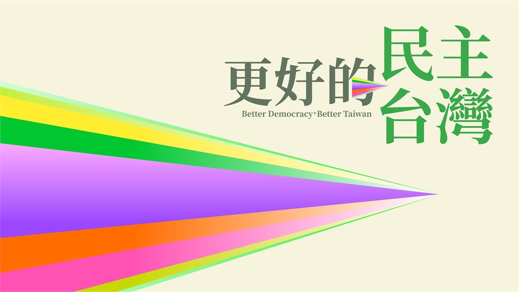 快新聞／更大的民主！民進黨全代會28日盛大登場　絕美主視覺震撼曝光