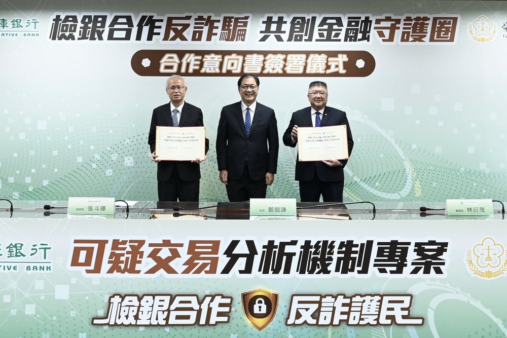預警保護民眾財產精準阻詐　台高檢署與合庫銀行簽署合作意向書