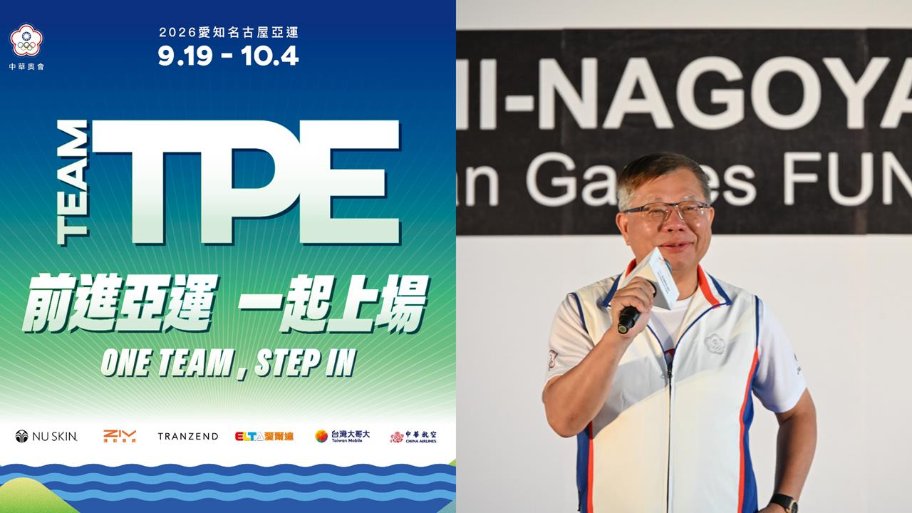 亞運／台灣隊添動力！中華奧會宣布「奪金加碼2000美元」　主席蔡家福：盼突破自我